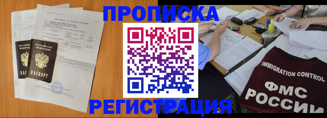 временная регистрация 2025 в Стародубе