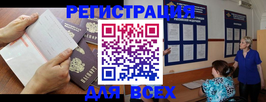 временная регистрация купить в Стародубе