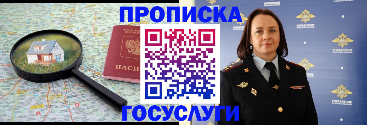 временная регистрация собственник в Стародубе