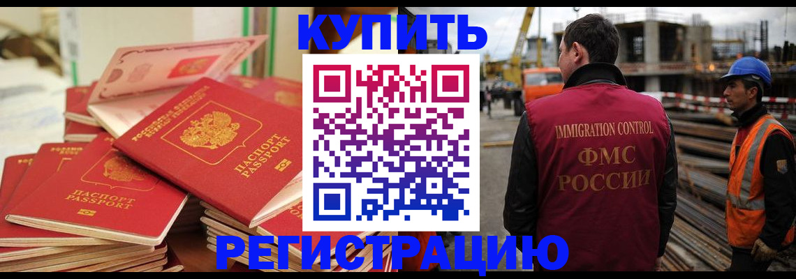 прописка иностранных граждан в Стародубе